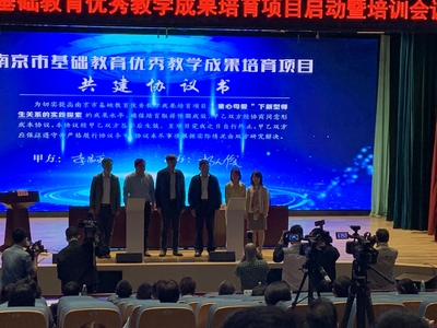 64个!南京首批基础教育优秀教学成果培育项目正式公布